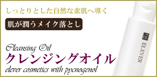 クレンジングオイル
