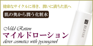 マイルドローション