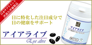 アイアライブ